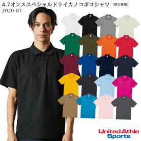 【最大600円OFFクーポン配布中 27日10時迄】 (XS～XL) 2020-01 4.7オンススペシャツドライカノコポロシャツ 男女兼用 アウトドア United Athle Sports ユナイテッドアスレ