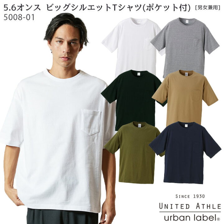 楽天市場 5008 01 5 6オンス ビッグシルエット Tシャツ ポケット付 S Xl 兼用 カジュアル 大きめ メンズ レディース おしゃれ 無地 半袖 綿100 制服 ユニフォーム United Athle ユナイテッドアスレ Biztime ビズタイム