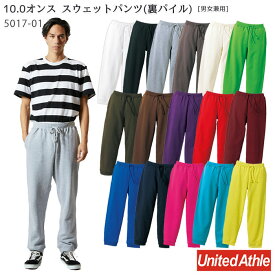 【PT2倍＆最大2000円クーポン】 (S～XL) 5017-01 10.0オンス スウェット パンツ 男女兼用 S M L XL 裏パイル スウェット ズボン カジュアル イベント ルームウェア ユニフォーム アダルトサイズ United Athle ユナイテッドアスレ