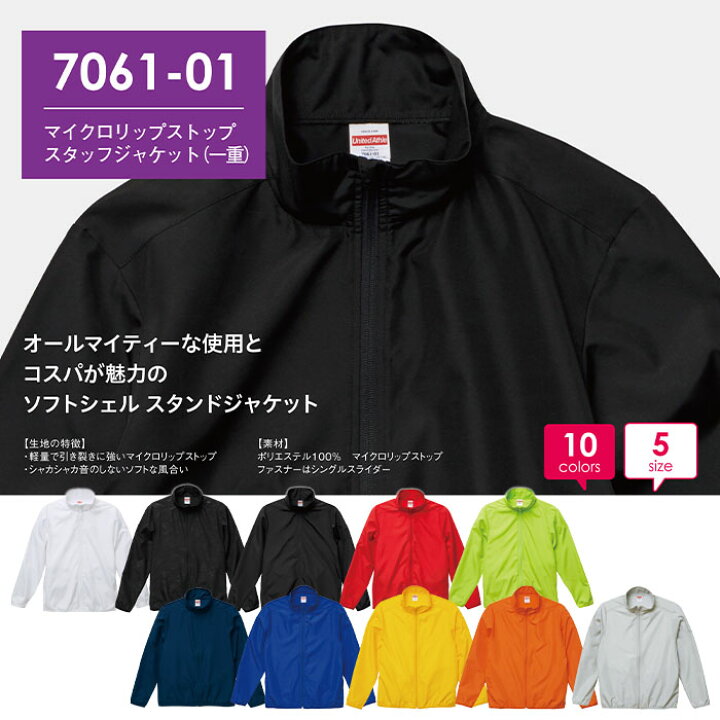 楽天市場 7061 01 マイクロリップストップスタッフジャケット 一重 男女兼用 ユニセックス S M L Xxl Unitedathle ユナイテッドアスレ スポーツ アウトドア デイリー 撥水 防風 イベントスタッフ ショップスタッフ 選挙 チームウェア ユニフォーム Biztime