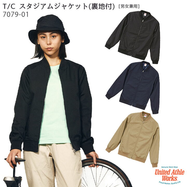 楽天市場】(S〜XL) 7079-01 T/C スタジアム ジャケット 裏地付 男女 