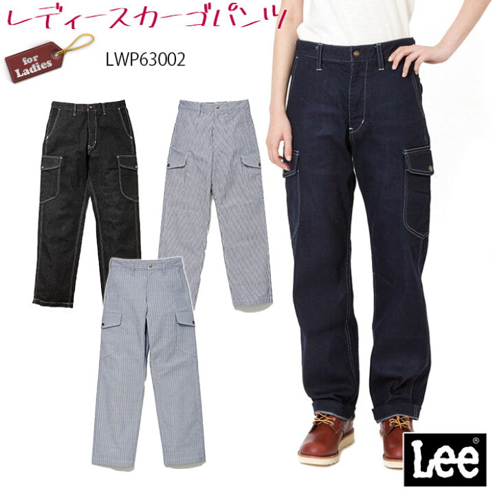 楽天市場 Lee カーゴパンツ Lwp レディース S Xl ワークパンツ 作業服 作業着 デニム ヒッコリー ヘリンボーン おしゃれ 制服 ユニフォーム Bonmax Biztime ビズタイム