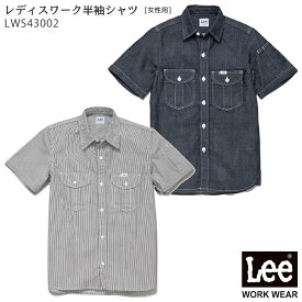 Lee 半袖ワークシャツ LWS43002 レディース S～XL デニム ヒッコリー 作業服 リー BONMAX