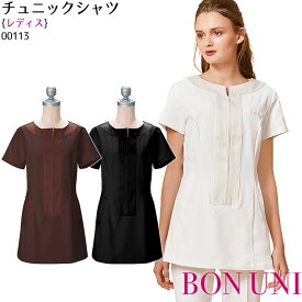 チュニックシャツ 00113 女性用 サロン クリニック リラクゼーション 制服 ユニフォーム ボンユニ ボストン商会