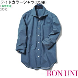 ワイドカラーシャツ 24313 男女兼用 SS〜4L 七分袖 デニム カフェ 制服 飲食店 ユニフォーム ボンユニ ボストン商会