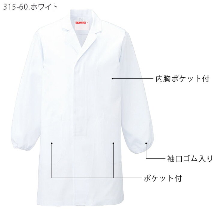楽天市場 衿付調理衣 315 60 メンズ 男性用 長袖 綿100 S 4l ホワイト 白 和食 飲食店 ユニフォーム 制服 調理 白衣 厨房 袖口ゴム入り Kazen カゼン Biztime ビズタイム
