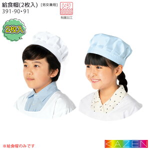 ���H�X(2�����j�X�q �L���b�v �q�� �j�����p �z���C�g �� �T�b�N�X �� 391-90_91 M�`3L ���H�� �w�Z���H ���� ���n ���S�� KAZEN �J�[��