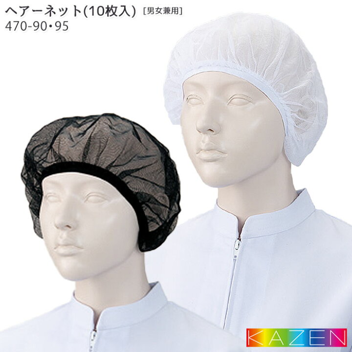 楽天市場】ヘアーネット(10枚入) 470-90_95 食品工場 衛生 フード 