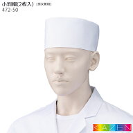【PT2倍＆最大2000円クーポン 6/4 20時〜6/11 2時】 小判帽 高さ9cm (2枚入) 472-50 S〜3L 和帽子 ホワイ…