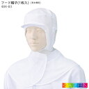 【P10倍 7/4 20時〜7/11 2時】フード帽子 クール素材 484-83 白 ホワイト 食品加工 食品工場 調理 給食 厨房 飲食店 ユニフォーム フードファクトリー 帽子 衛生 カゼン KAZEN