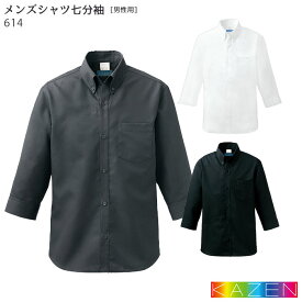 【6/1はPT3倍】 メンズシャツ七分袖 614 ブラック ホワイト グレー 制服 飲食店 ユニフォーム KAZEN カゼン