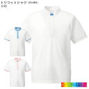 トリコットシャツ 648-10 男女兼用 SS〜4L KAZEN カゼン 給食 ハサップ 飲食店 ユニフォーム