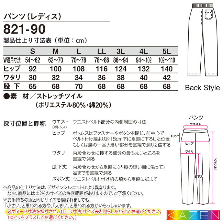 821-90 パンツ 女性用 S〜5L KAZEN カゼン 給食 衛生白衣 調理白衣 制菌加工 BiZTIME(ビズタイム) KAZEN 調理用 白衣 ズボン Lサイズ