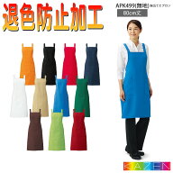胸当てエプロン APK499 X型 退色防止 制服 KAZEN カゼン 飲食店 ユニフォーム