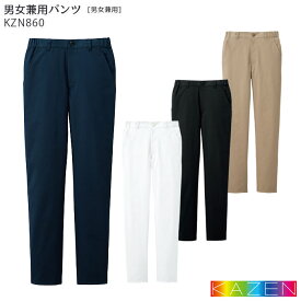 【PT2倍＆最大600円クーポン 17日10時迄】 カゼン パンツ 男女兼用 KZN860 S～6L ネイビーブ ラック ホワイト ベージュ ストレッチ 脇ゴム 飲食店 介護 ユニフォーム KAZEN