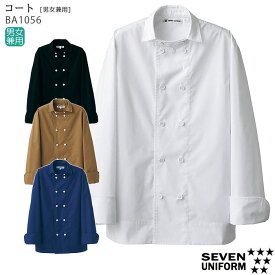 コート コックコート 黒 BA1056 男女兼用 SS～3L 飲食店 厨房服 調理服 制服 ユニフォーム おしゃれ SEVEN セブンユニフォーム