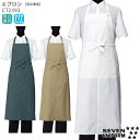 【P10倍 8/4 20時〜8/11 2時】胸当てエプロン CT2393 男女兼用 ユニセックス カフェ 飲食店 接客 無地 形態安定 おしゃれ SEVEN セブンユニフォーム