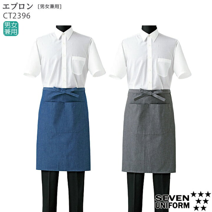 楽天市場 ミドル丈デニムエプロン Ct2396 男女兼用 ユニセックス カフェ 飲食店 接客 無地 デニム素材 おしゃれ Seven セブンユニフォーム Biztime ビズタイム