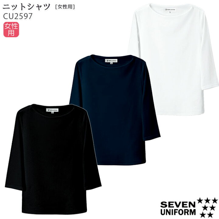 楽天市場 七分袖ジャケット用インナー 女性用 Cu2597 7 15号 レディース スーツ ジャケット フォーマル インナー カットソー Tシャツ 制服 ユニフォーム 無地 おしゃれ Seven セブンユニフォーム Biztime ビズタイム