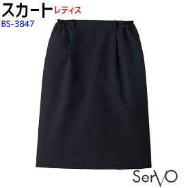 脇ゴム入りスカート BS3847 7号〜17号 ブラック レディース 女性用 脇ゴム入 飲食店 カフェ 接客 制服 ユニフォーム スカート SerVo サーヴォ