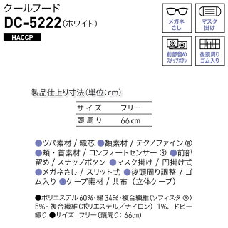 楽天市場 メール便可 クールフード Dc5222 フリーサイズ ホワイト 男女兼用 冷感 抗菌 静電 吸汗 速乾 食品加工 食品工場 衛生白衣 制服 ユニフォーム 帽子 ヘアネット Servo サーヴォ Sunpex Ist サンペックスイスト Ff Biztime ビズタイム