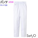 レディース総ゴム入りパンツ FH1109 SS〜LL ホワイト 女性用 飲食店 和食 厨房 厨房白衣 制服 ユニフォーム パンツ SerVo サーヴォ