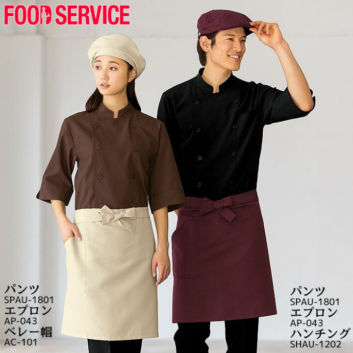 楽天市場 男女兼用 ショップコート Sjau1813 黒 ブラック 茶 ブラウン 飲食店 カフェ ダブル 七分袖 おしゃれ 制服 ユニフォーム Servo サーヴォ Biztime ビズタイム