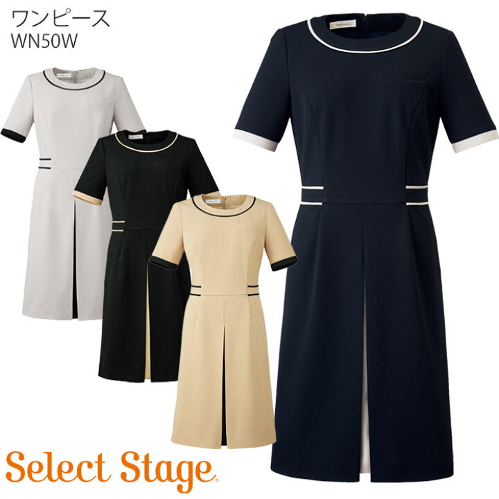 楽天市場 事務服 ワンピース Wn50w 5号 15号 オールシーズン 受付 制服 セレクトステージ Biztime ビズタイム 楽天市場 事務服 ワンピース Wn50w 5号 15号 オールシーズン 受付 制服 セレクトステージ Biztime ビズタイム
