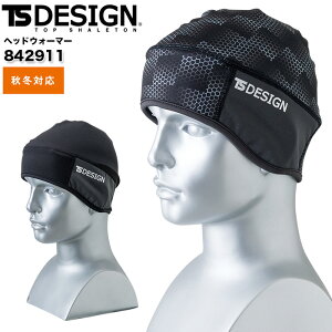 作業着 ヘッドウォーマー TSデザイン 842911 秋冬 帽子 キャップ 男女兼用 メンズ レディース 防寒 防風 作業服 TS-DESIGN