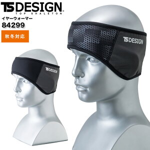 作業着 イヤーウォーマー TSデザイン 84299 秋冬 男女兼用 メンズ レディース 防寒 防風 作業服 TS-DESIGN