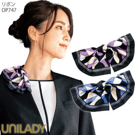 リボン クリップ付き 事務服 OP747 ブルー パープル UNILADY オフィスウェア 仕事服 制服