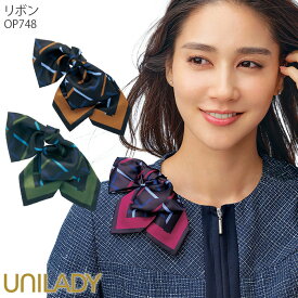 事務服 リボン OP748 クリップ付き UNILADY 受付 おもてなし オフィスウェア 制服 ユニフォーム