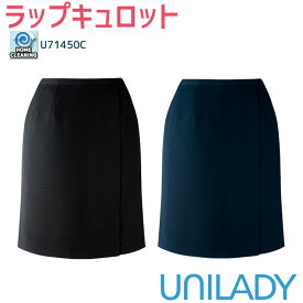 事務服 ラップキュロット U71450C ネイビー ブラック 春夏 UNILADY 5-19号