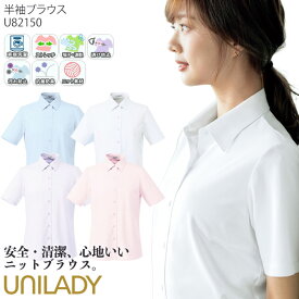 半袖ニットブラウス 事務服 ノーアイロン レディース U82150 UNILADY オフィスウェア 仕事服 制服 ユニフォーム 5～15号