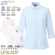 七分袖 ニットブラウス 事務服 ノーアイロン レディース シャツ U82151 UNILADY オフィスウェア 仕事服 …