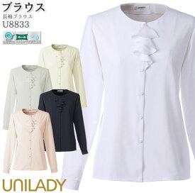 【最大600円OFFクーポン配布中 27日10時迄】 事務服 ブラウス U8833 長袖 フリル シャツ レディース UNILADY オフィス 5-15号