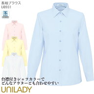 【PT2倍＆最大600円クーポン 5/16 2時迄】 事務服 長袖ブラウス U8931 ブルー ピンク イエロー ホワイト …
