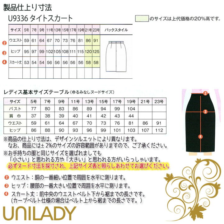 楽天市場 事務服 タイトスカート U9336 ウエスト後ろゴム仕様 オールシーズン ネイビー ブラック オフィス Unilady 5 19号 Biztime ビズタイム