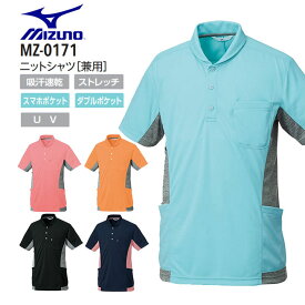 ミズノ ニットシャツ 男女兼用 MZ-0171 メンズ レディース 白衣 MIZUNO 医療 病院 ドクター 看護師 ナース