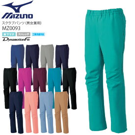 ミズノ スクラブパンツ MZ-0093 男女兼用 手術衣 メンズ レディース ストレッチ MIZUNO 白衣 スクラブ ドクター ナース 医療 病院