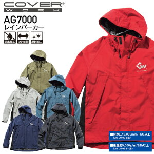 作業着 レインパーカー AG7000 男女兼用 オールシーズン 防水 雨合羽 レインウェア 作業服 アウトドア AG7000series 中塚被服 SS-3L