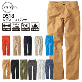 【PT2倍＆最大2000円クーポン 6/4 20時～】 作業着 レディースパンツ dimo D518 秋冬 作業服 D513series 中塚被服 ディモ 5-21号