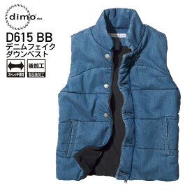 作業着 デニムフェイクダウンベスト dimo D615BB 男女兼用 メンズ レディース 秋冬 BIO+ブリーチ 防寒服 防寒着 作業服 中塚被服 ディモ SS-EL