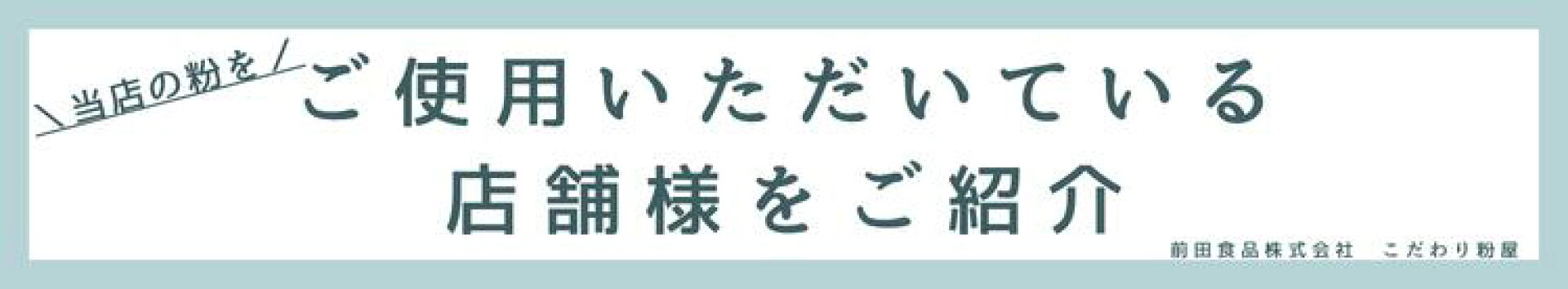 店舗様紹介