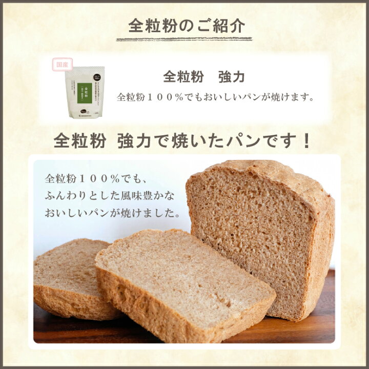 楽天市場 選べる 国産全粒粉セット 500g 4袋 2kg 送料無料 全粒粉 パン用 手ごねパン ホームベーカリー クッキー 手作り 国産 低糖質 食物繊維 ダイエット こだわり粉屋