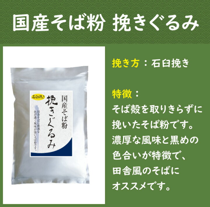 654円 【SALE/68%OFF】 北海道産 石臼挽きそば粉 挽きぐるみ 1kg 654円 【SALE/68%OFF】 北海道産 石臼挽きそば粉 挽きぐるみ 1kg