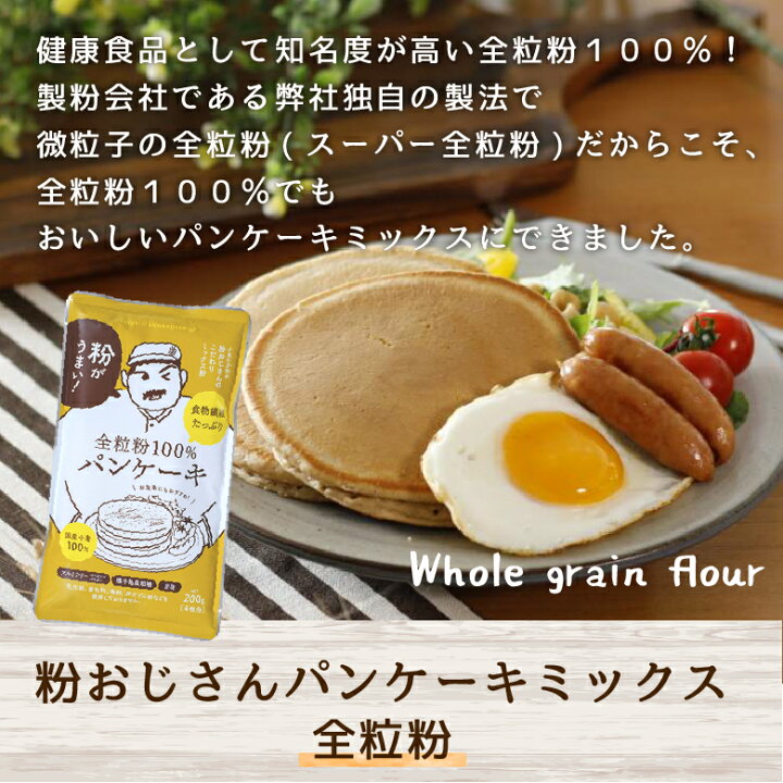 殿堂 粉おじさん 全粒粉 100 パンケーキミックス 0g 1袋 送料無料 国産小麦 低糖質 ホットケーキミックス 食物繊維 ビタミン ミネラル 無添加 美味しい メール便 Materialworldblog Com