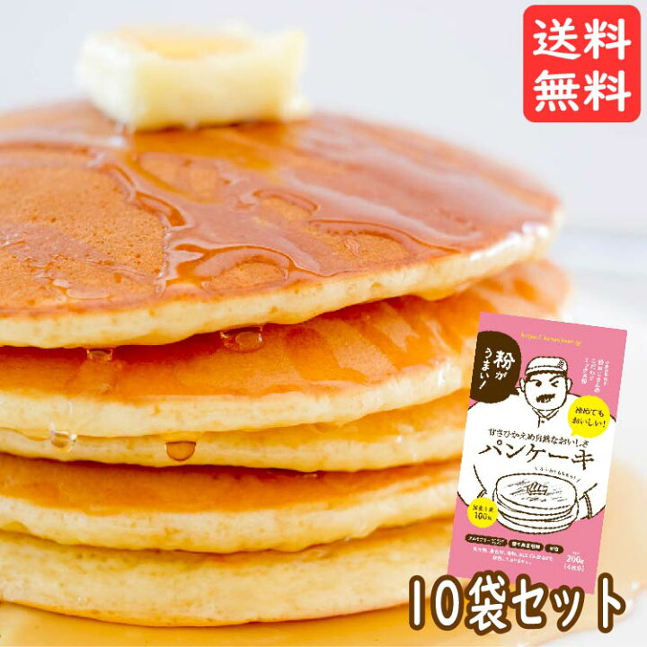 楽天市場 粉おじさん パンケーキミックス プレーン 0g 10袋セット 送料無料 国産小麦粉 粗糖 岩塩 アルミフリーベーキングパウダー使用 ホットケーキミックス アルミニウムフリー アルミフリー 子供 おやつ こだわり粉屋