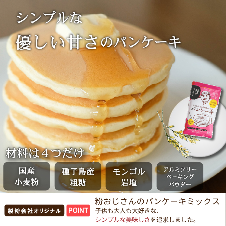 新作ウエア 北海道パンケーキミックス Hokkaido Pancake 150g×30袋