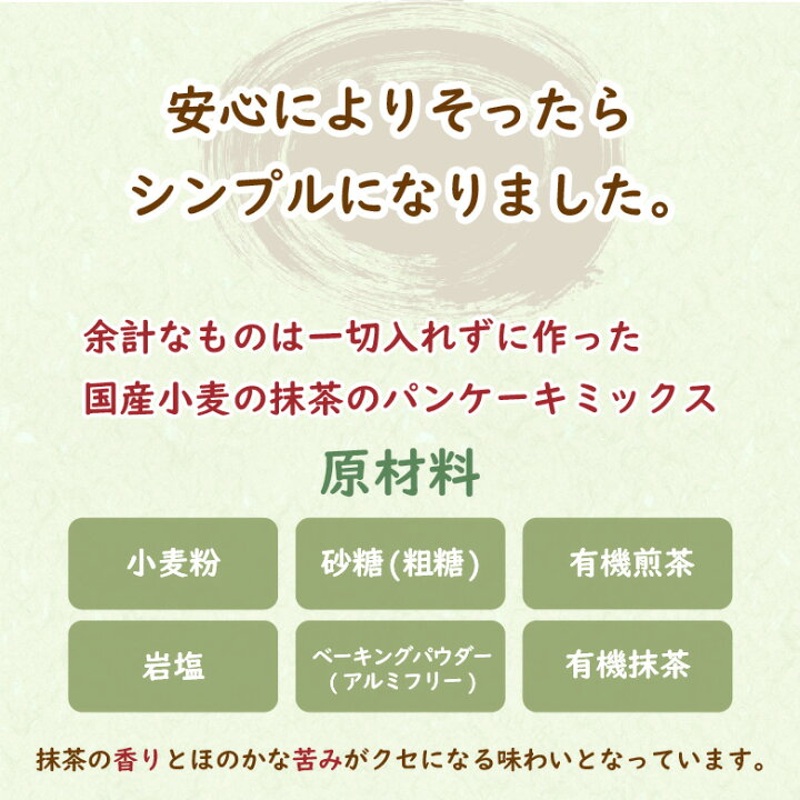 楽天市場 粉おじさん 抹茶 パンケーキミックス 0g 3袋 送料無料 国産小麦 ホットケーキミックス 煎茶 香料 着色料 保存料 無添加 美味しい おやつ 安全 安心 緑 まっちゃ お得セット こだわり粉屋